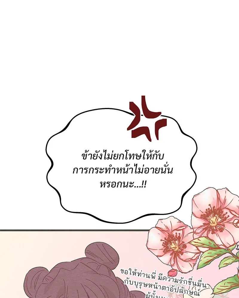 ข้าต้องไม่ใช่พระชายา ตอนที่ 86 รูปที่ 20