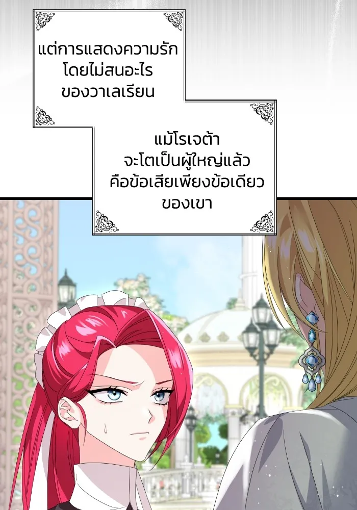 ทำแบบนี้ไม่ได้เพคะ องค์ชาย ตอนที่ 6 รูปที่ 76
