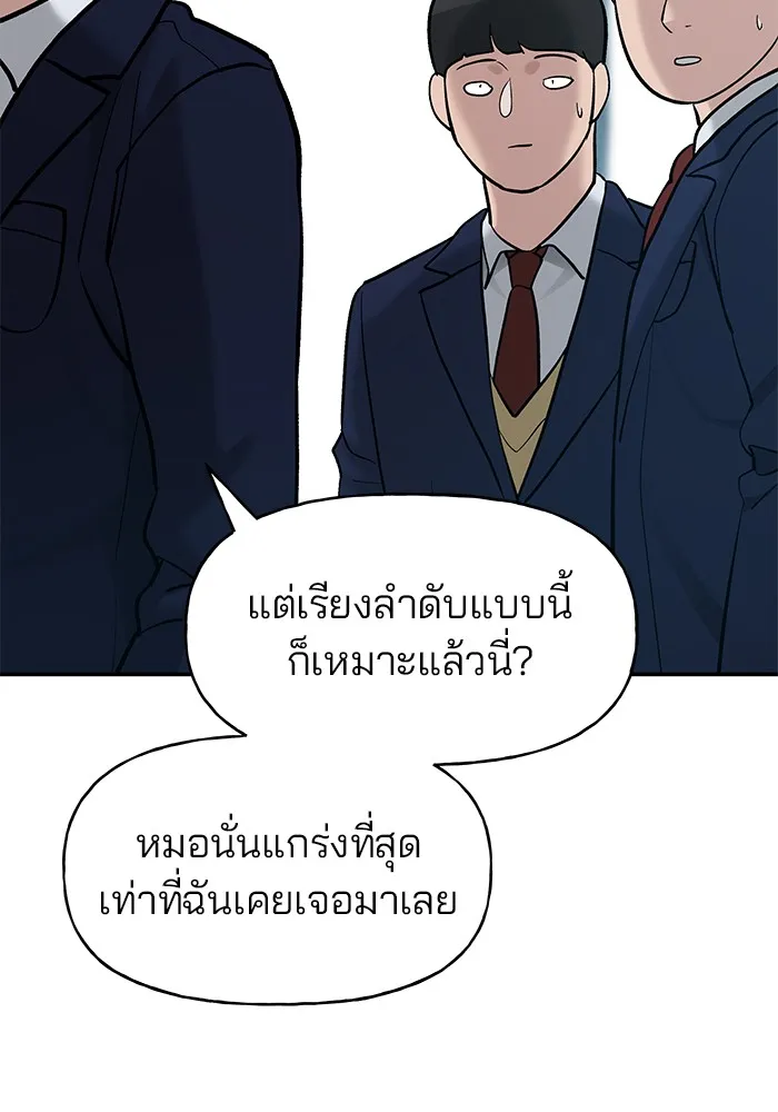 เลวฟาดเลว ตอนที่ 20 รูปที่ 124
