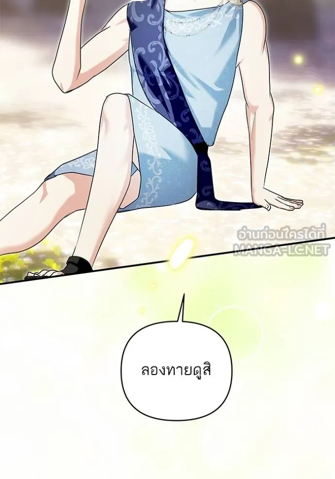บุตรสาวของดยุก ตอนที่ 182 รูปที่ 45