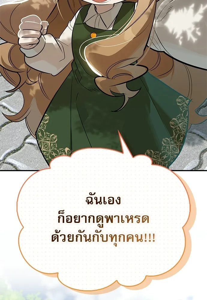 ชีวิตฮีลใจนายฮันเตอร์คลาส S ตอนที่ 41 รูปที่ 116