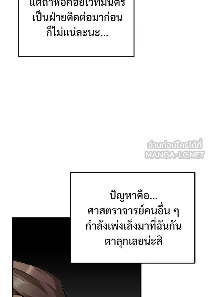 ศาสตราจารย์จำเป็นแห่งอะคาเดมี ตอนที่ 10 รูปที่ 102