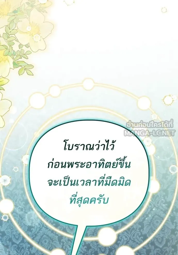 แด่ตัวละครโปรด ตอนที่ 118 รูปที่ 84