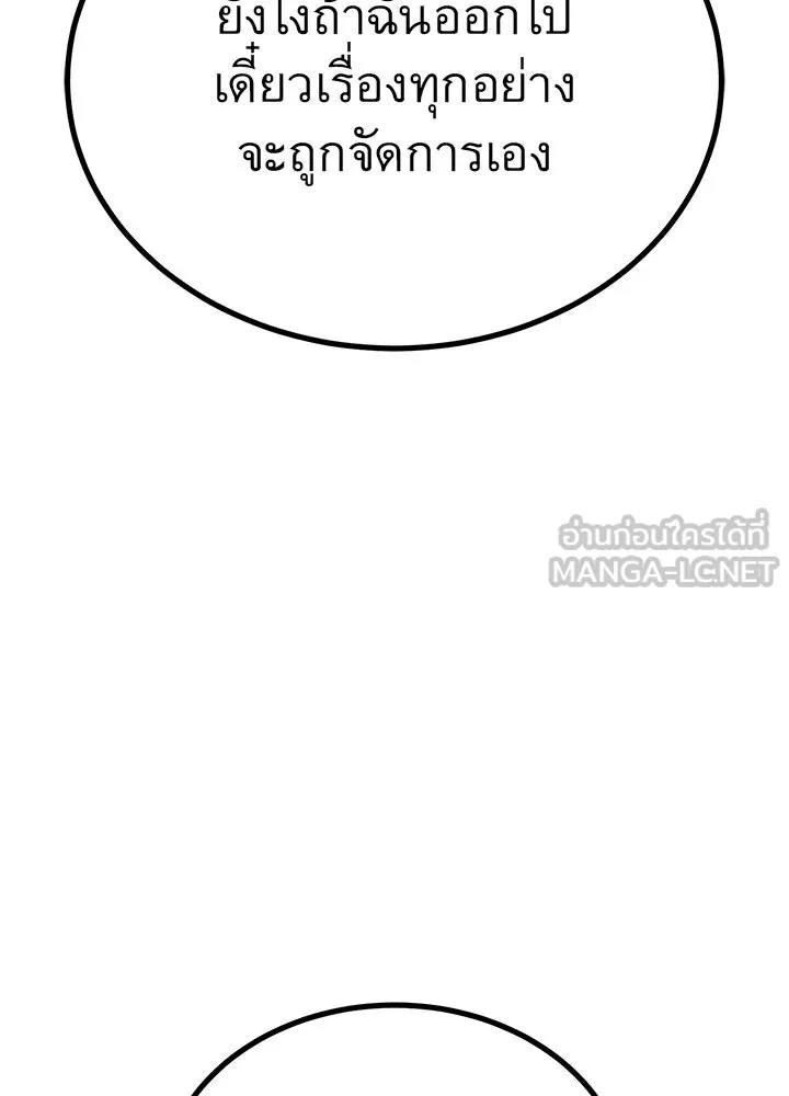 ราชาลานประลอง ตอนที่ 17 รูปที่ 15