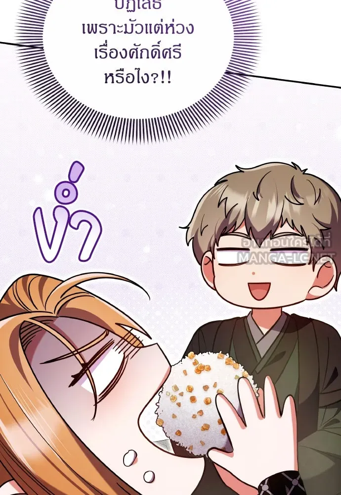 ข้าเนี่ยนะเป็นพระสนม ตอนที่ 131 ก่อนจะสายไป รูปที่ 99