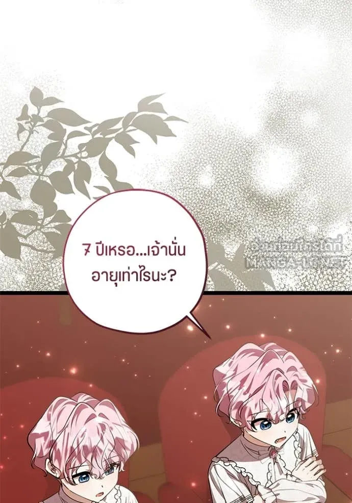 ป๊ะป๋าขา หนูลาแล้ว ตอนที่ 69 รูปที่ 83