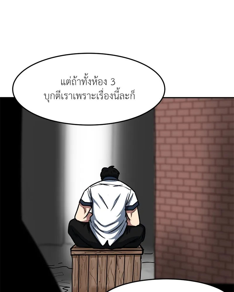 โรงเรียนสัตว์กินเนื้อ ตอนที่ 45 รูปที่ 76