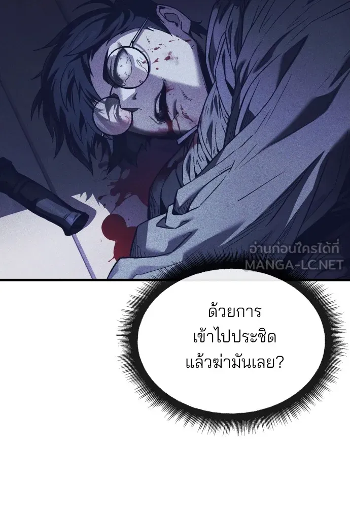 สนิมเชือดเลือดสาด ตอนที่ 7 รูปที่ 90