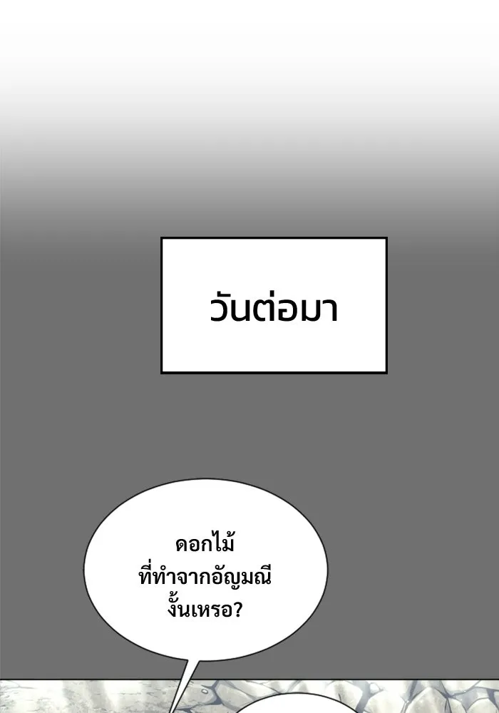 อูเร็ค มาซิโน่ ตอนที่ 30 การทดสอบบทใหม่ 2 รูปที่ 91