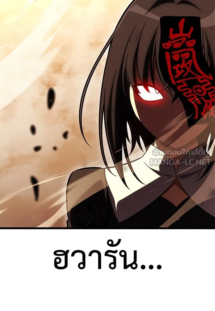ไอ้เพลเยอร์นั่น ฉันฆ่ามันเอง ตอนที่ 50 รูปที่ 276