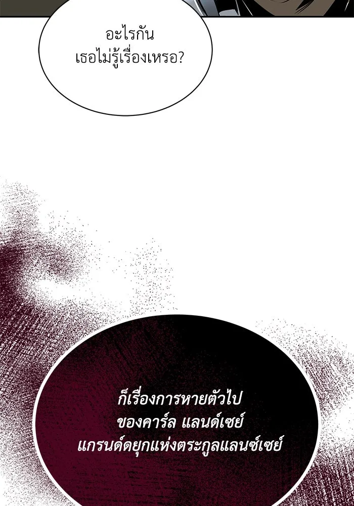 ชีวิตพลิกผันของลอร์ดผู้เกียจคร้าน ตอนที่ 62 แชมป์เปี่ยนดินแดนแห่งการพิสูจน รูปที่ 8