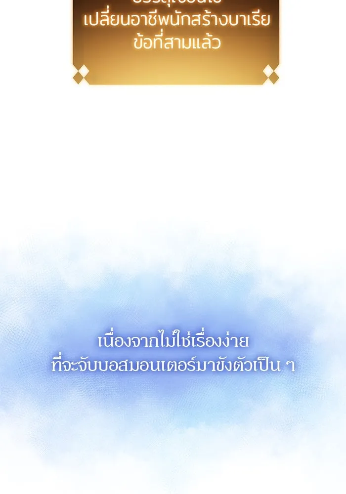 ผู้เล่นหน้าใหม่เลเวลแมกซ์ ตอนที่ 71 บุกเมดูซ่า (2) รูปที่ 88