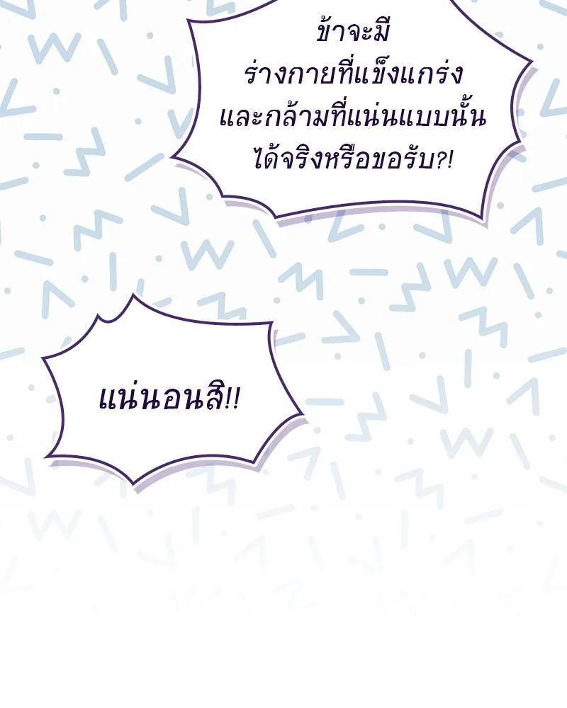 สุดยอดเทรนเนอร์แห่งยุทธภพ ตอนที่ 68 จำเป็นต้องทำแบบนั้นด้วยหรือขอร รูปที่ 25