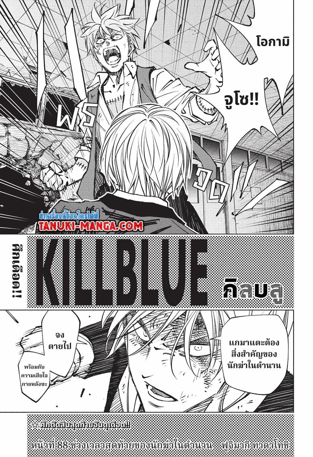 Manga-lc-com อ่านมังงะ อ่านการ์ตูน ออนไลน์ ฟรี Kill Blue ตอนที่ 1 2 3 4 5 6 7 8 9 10 11 12 13 14 ฟรี ไม่มีโฆษณา Manga-lc - อ่าน มังงะ อ่าน การ์ตูน ออนไลน์ อ่านมังงะ ฟรี