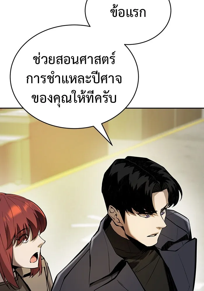 การกลับมาของทรราชวันสิ้นโลก ตอนที่ 28 รูปที่ 43