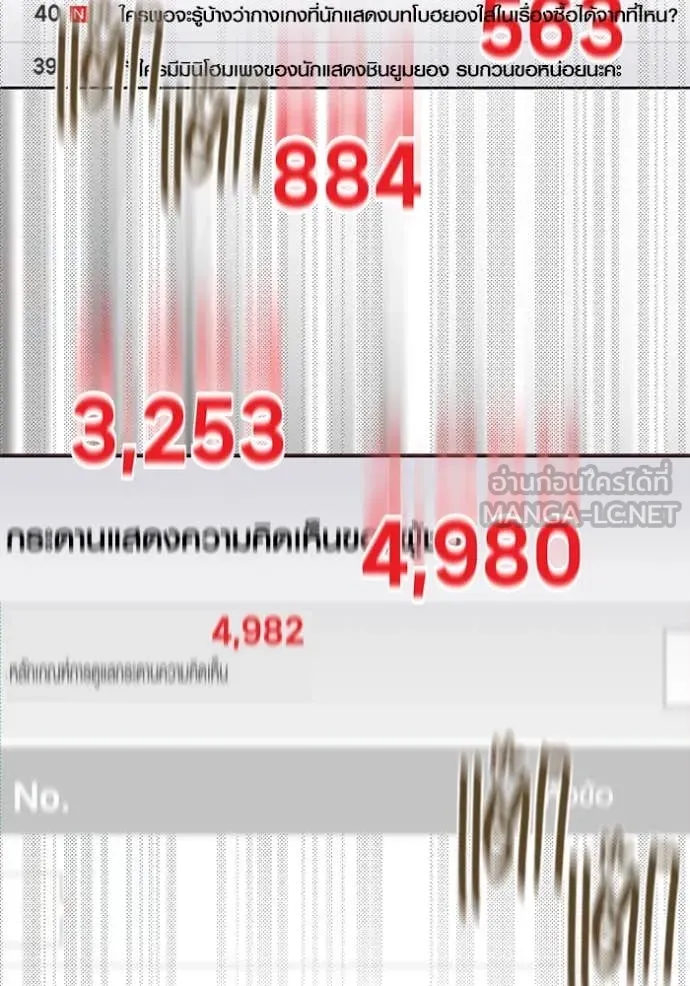 ออร่าดาราอัจฉริยะ ตอนที่ 55 รูปที่ 127
