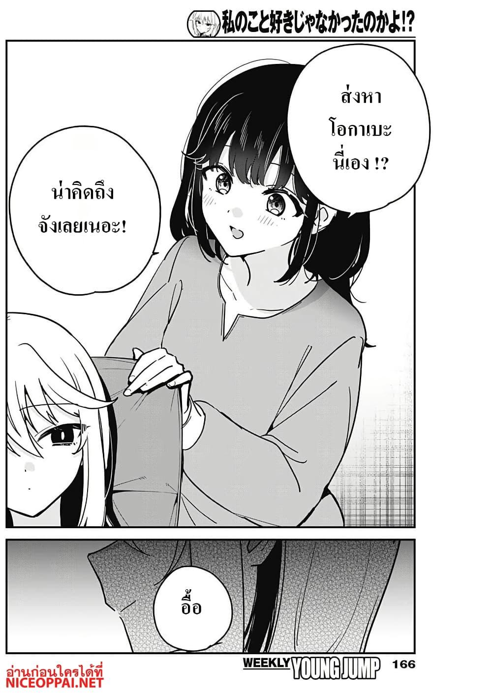 Manga-lc-com อ่านมังงะ อ่านการ์ตูน ออนไลน์ ฟรี Watashi no Koto Suki ja Nakatta no ka yo! ตอนที่ 1 2 3 4 5 6 7 8 9 10 11 12 13 14 ฟรี ไม่มีโฆษณา Manga-lc - อ่าน มังงะ อ่าน การ์ตูน ออนไลน์ อ่านมังงะ ฟรี