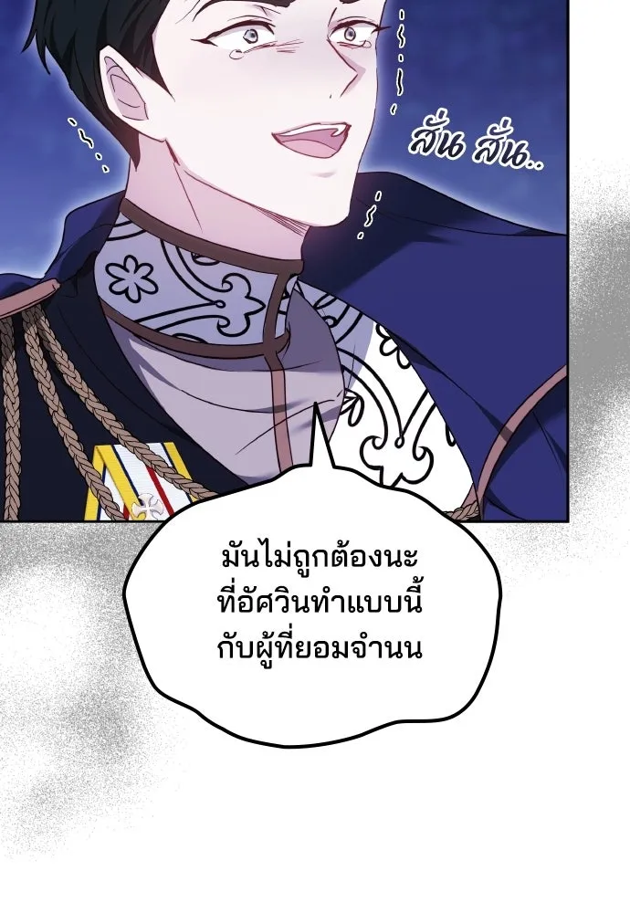 เหตุผลที่นางร้ายจับดาบ ตอนที่ 22 รูปที่ 53