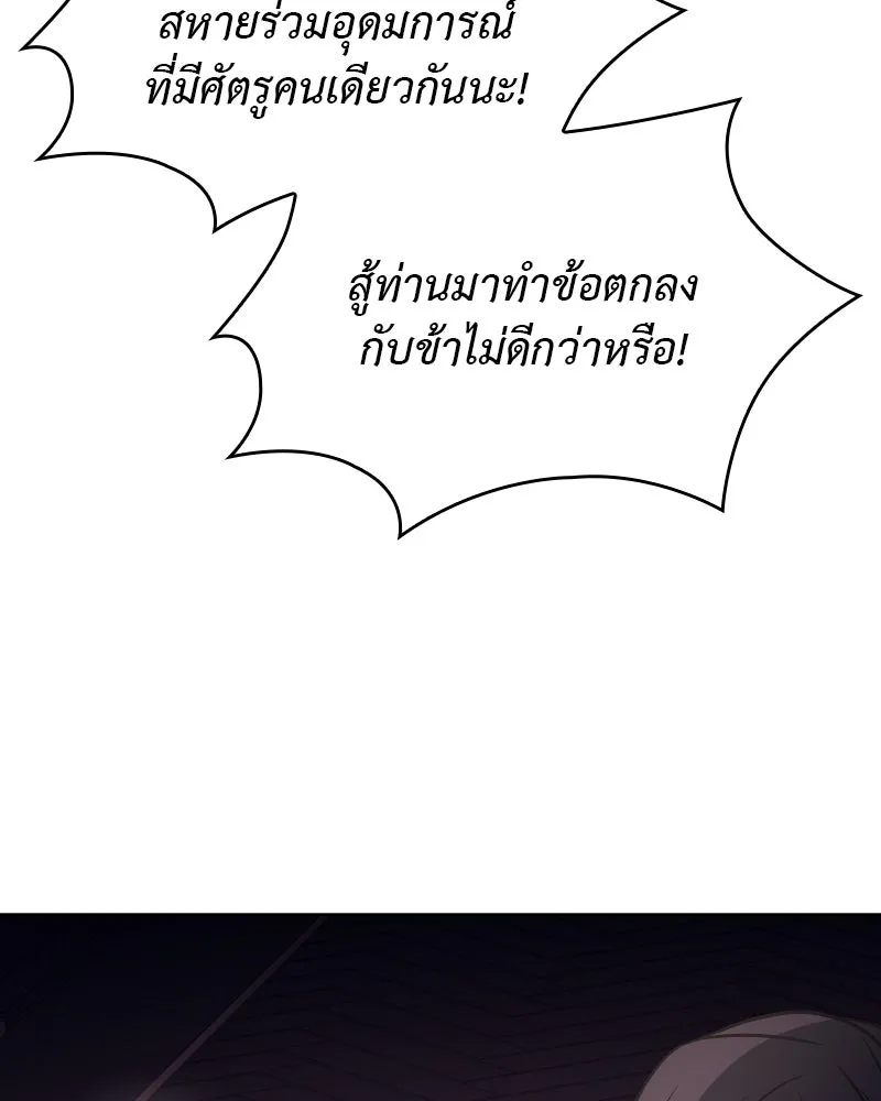 เกิดอีกทีเป็นว่าที่ประมุขลัทธิมาร ตอนที่ 70 รูปที่ 29