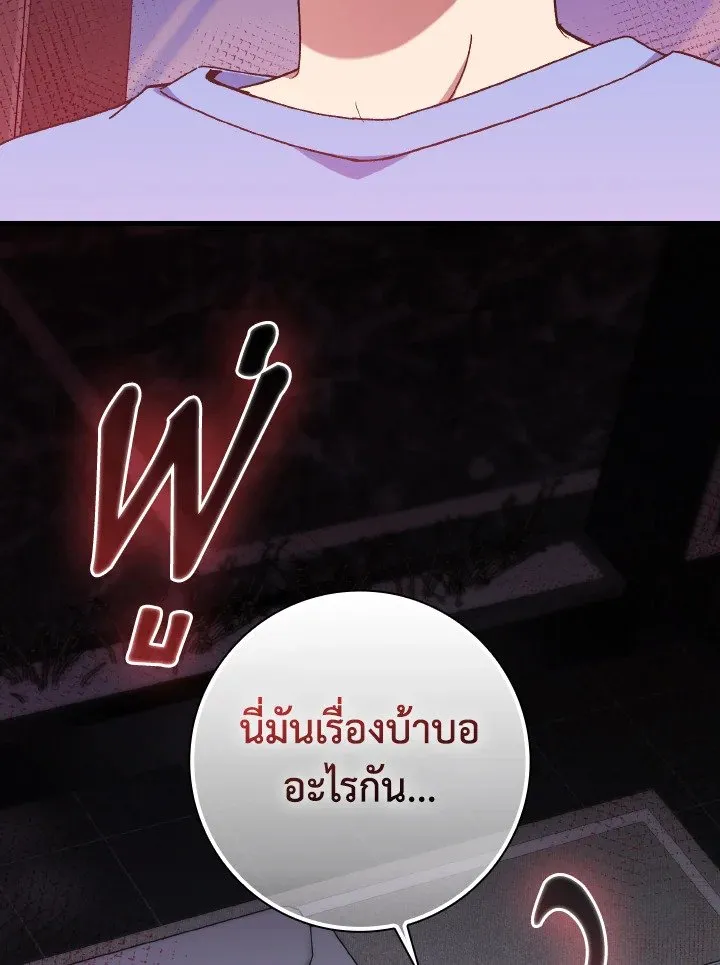 Max Level Player ตอนที่ ตอนที่ 87 รูปที่ 65