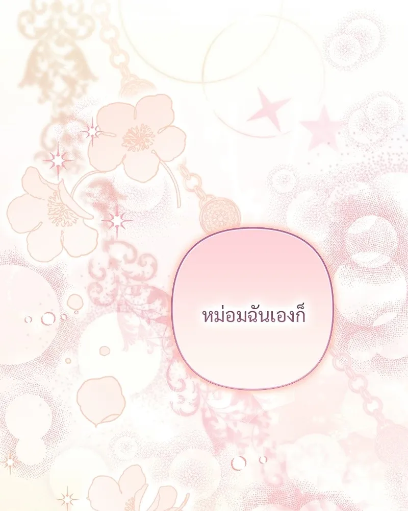 เจ้าสาวแกรนด์ดยุกปีศาจ ตอนที่ 6 รูปที่ 145