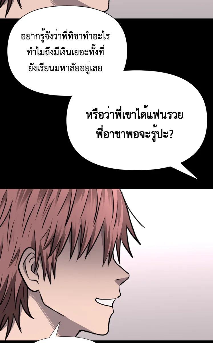 Hunter Game ตอนที่ 82  นกปีกหัก รูปที่ 35