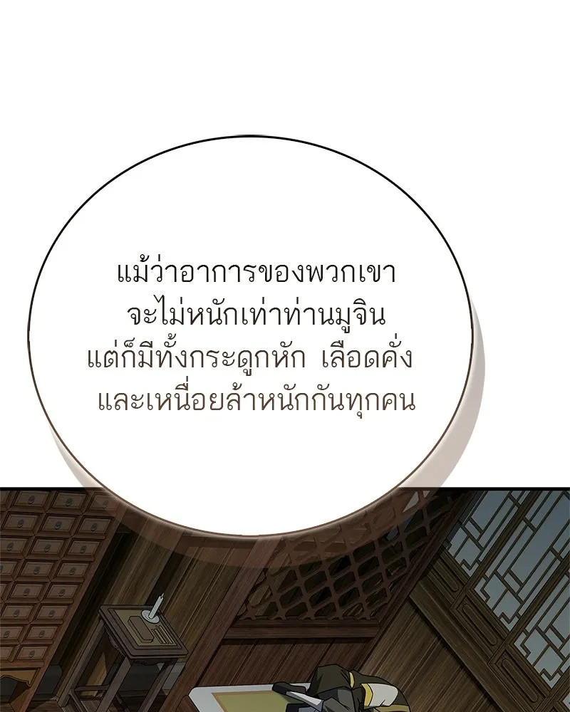 สุดยอดเทรนเนอร์แห่งยุทธภพ ตอนที่ 102 คนที่เฝ้ารอ รูปที่ 110