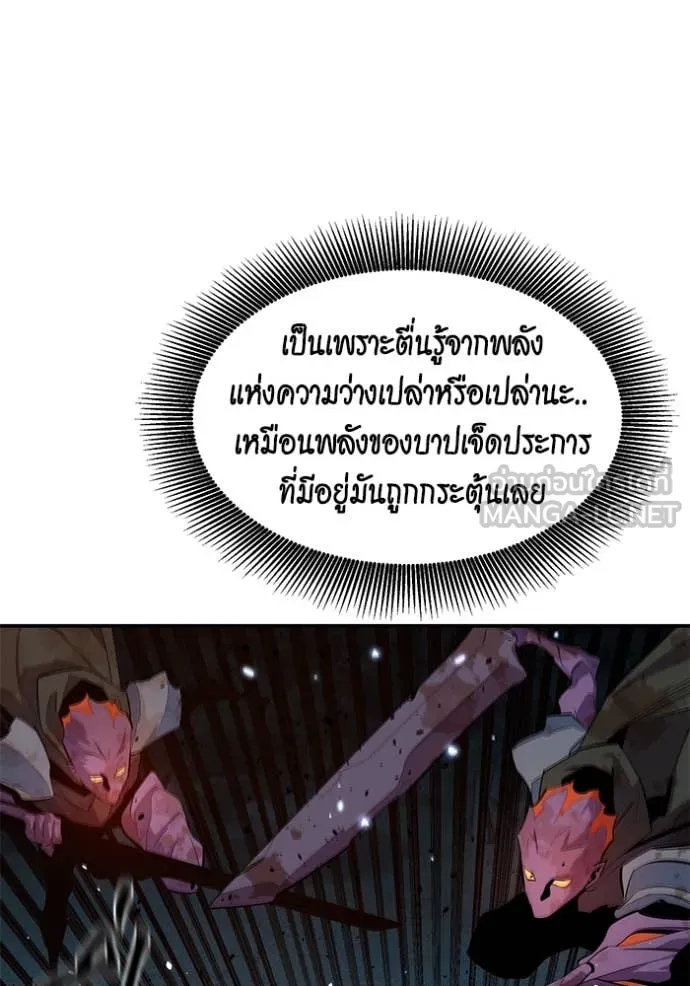 แยกร่าง ล่าอัตโนมัติ ตอนที่ 162 รูปที่ 71