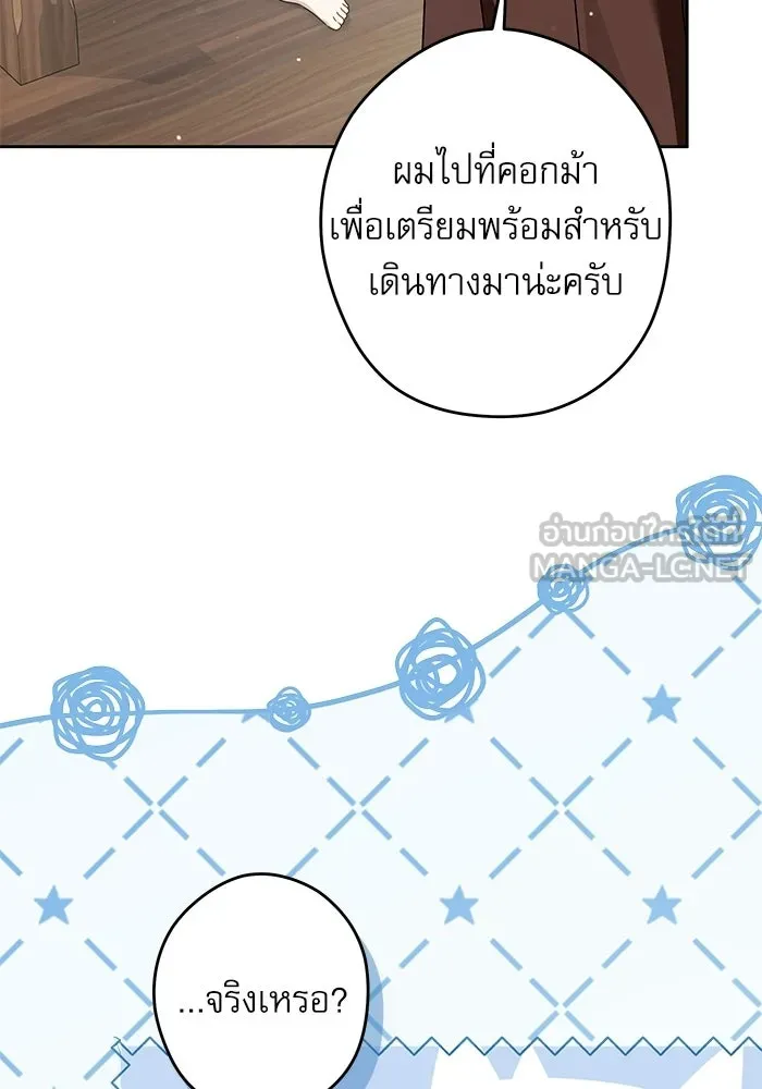 ครอบครัวตัวร้ายปล่อยฉันไปเถอะ ตอนที่ 61 รูปที่ 12