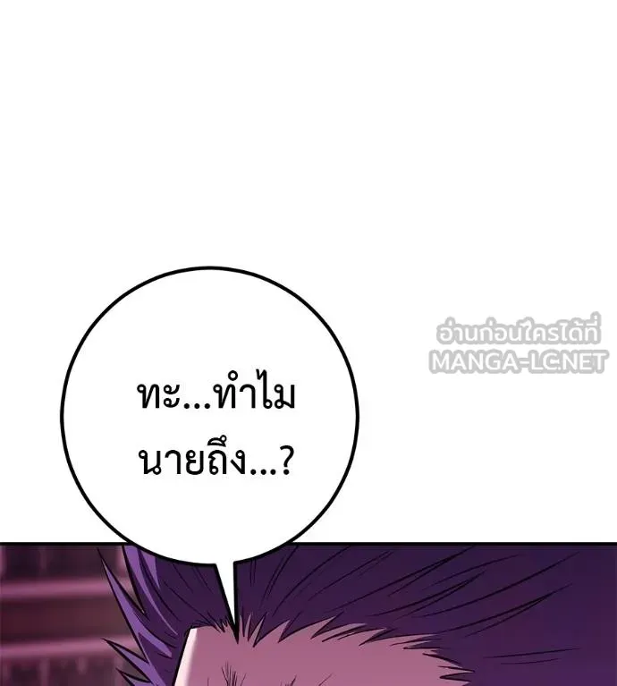 เรียกฉันว่าพระเจ้า ตอนที่ 39 รูปที่ 15