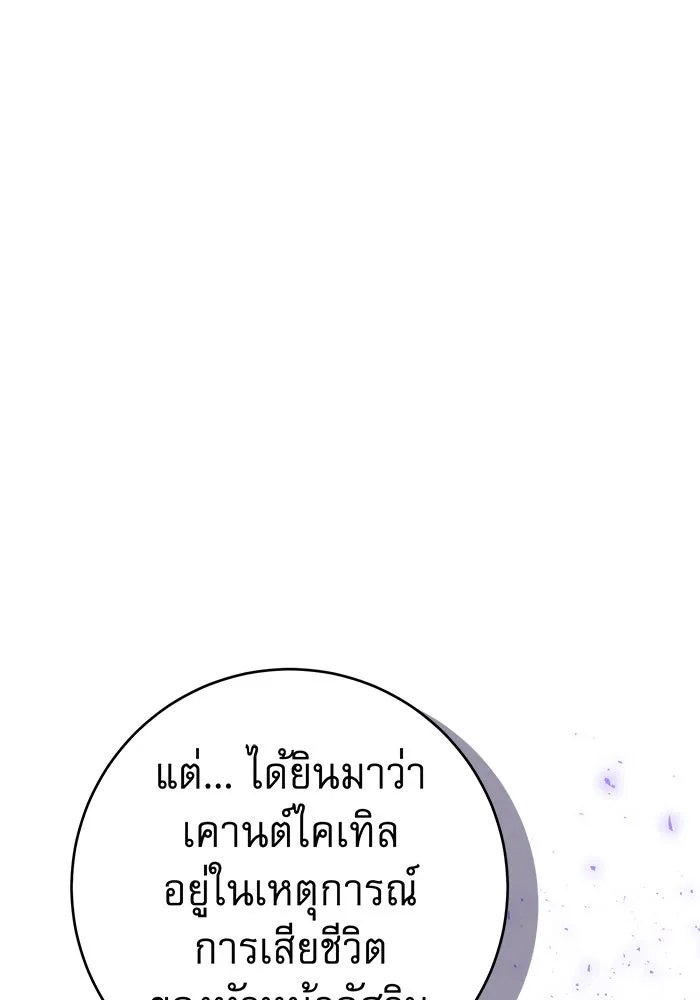 นางร้ายที่ไหนจะมีคุณธรรม ตอนที่ 113 รูปที่ 121