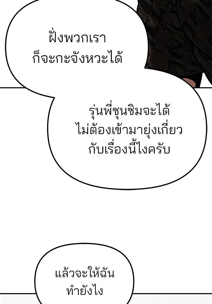 เลวฟาดเลว ตอนที่ 78 รูปที่ 22