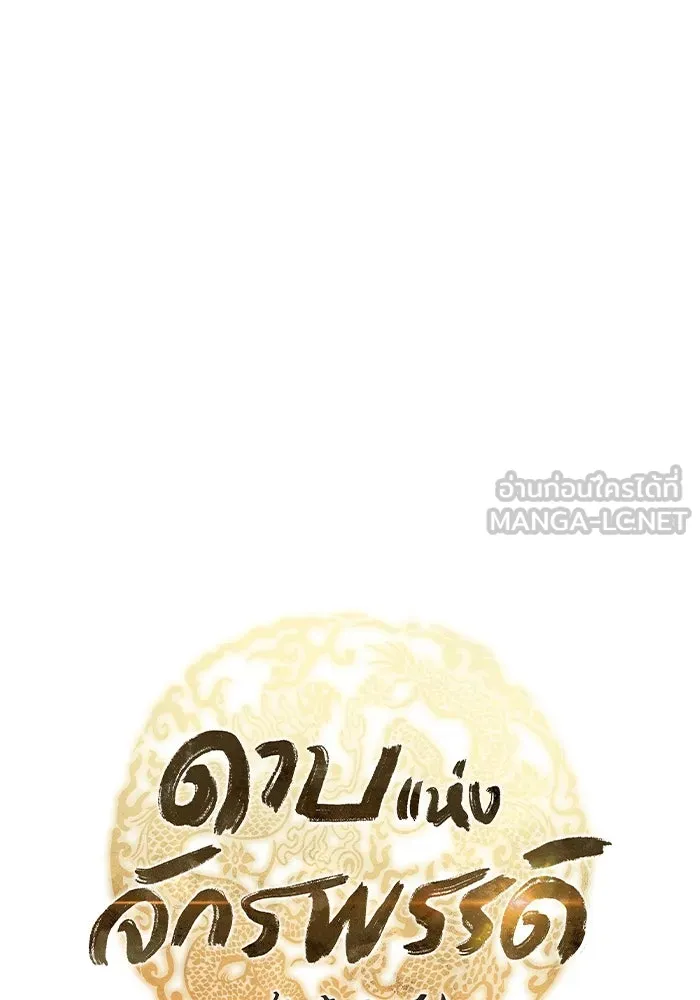 ดาบแห่งจักรพรรดิ ตอนที่ 27 รูปที่ 18