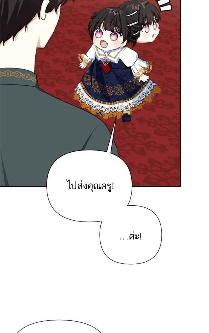 บุตรสาวของดยุกปีศาจ ตอนที่ 19 รูปที่ 40