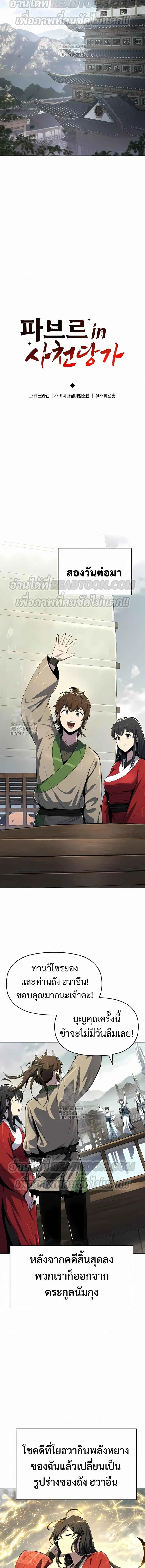 The Poison Master of Sacheon Tang Clan สาราน_กรมส_ตว_พ_ษของสตร_มเมอร_ผ_เก_ดใหม_ในต_างโลก ตอนที่ ตอนที่ 40 รูปที่ 9