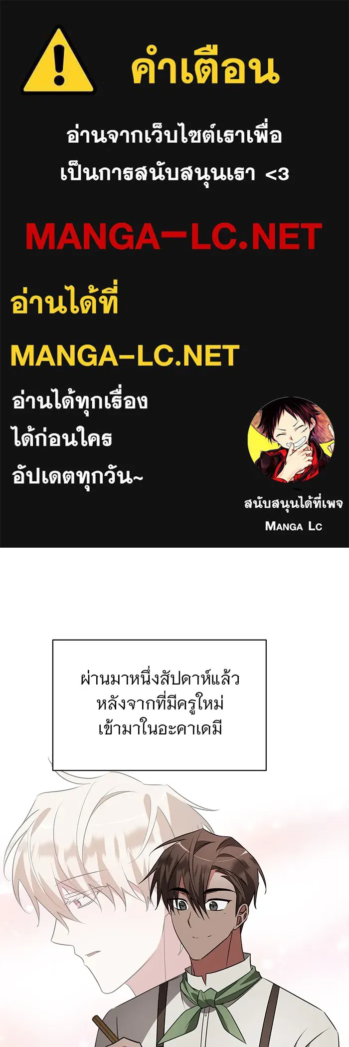 อะคาเดมีนี้เห็นทีจะเจ๊ง ตอนที่ 25 รูปที่ 1