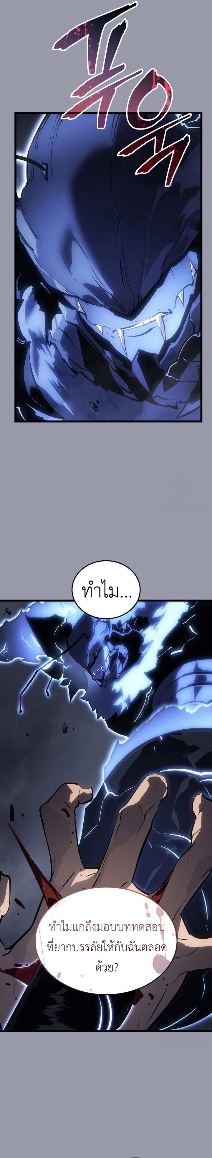 Solo Leveling_ Ragnarok โซโล_เลเวลล_ง แร_คนาร_อค ตอนที่ ตอนที่ 46 รูปที่ 20