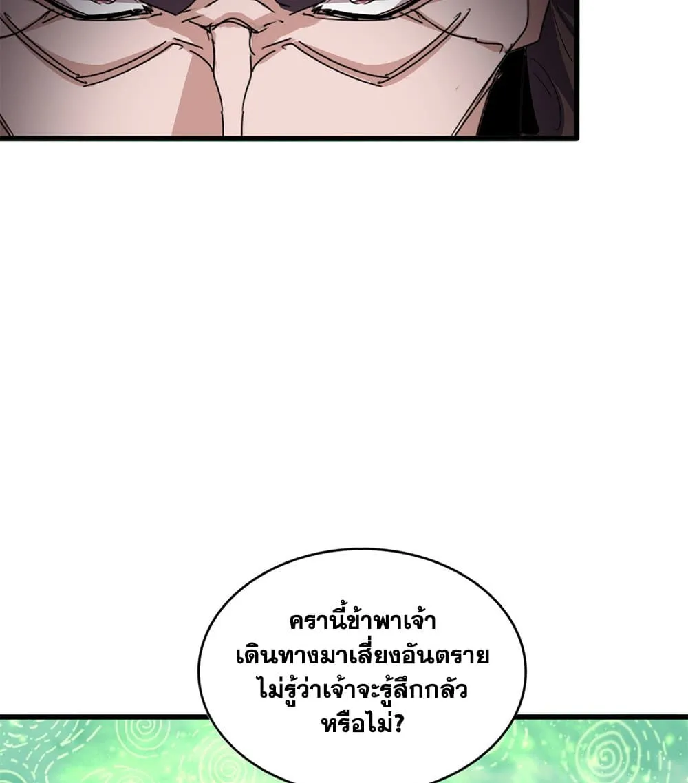 Magic Emperor ราชาจอมเวทย_ ตอนที่ ตอนที่ 782 รูปที่ 23