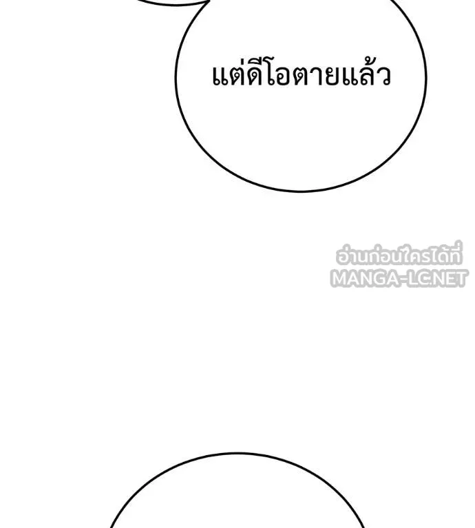 มัจจุราชชุดแดง ตอนที่ 26 รูปที่ 130