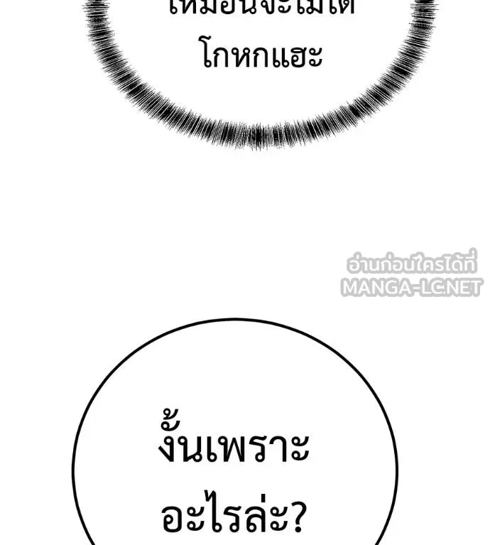 เรียกฉันว่าพระเจ้า ตอนที่ 34 รูปที่ 136