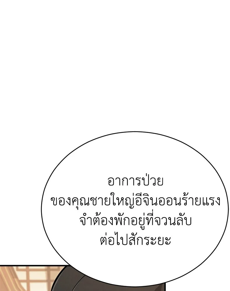 กำปั้นราชันคืนชีพ ตอนที่ 2 รูปที่ 56