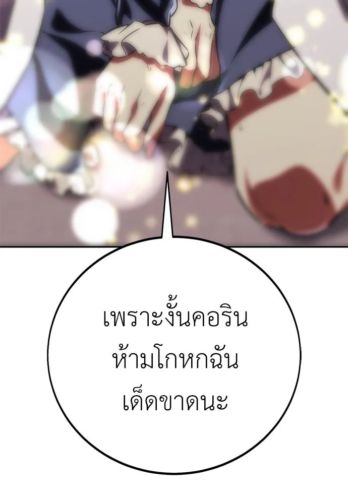 ไอ้เพลเยอร์นั่น ฉันฆ่ามันเอง ตอนที่ 69 (จบซีซัน 1) รูปที่ 55