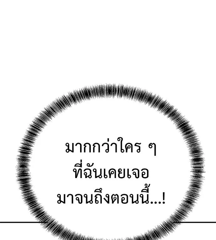 เรียกฉันว่าพระเจ้า ตอนที่ 30 รูปที่ 89