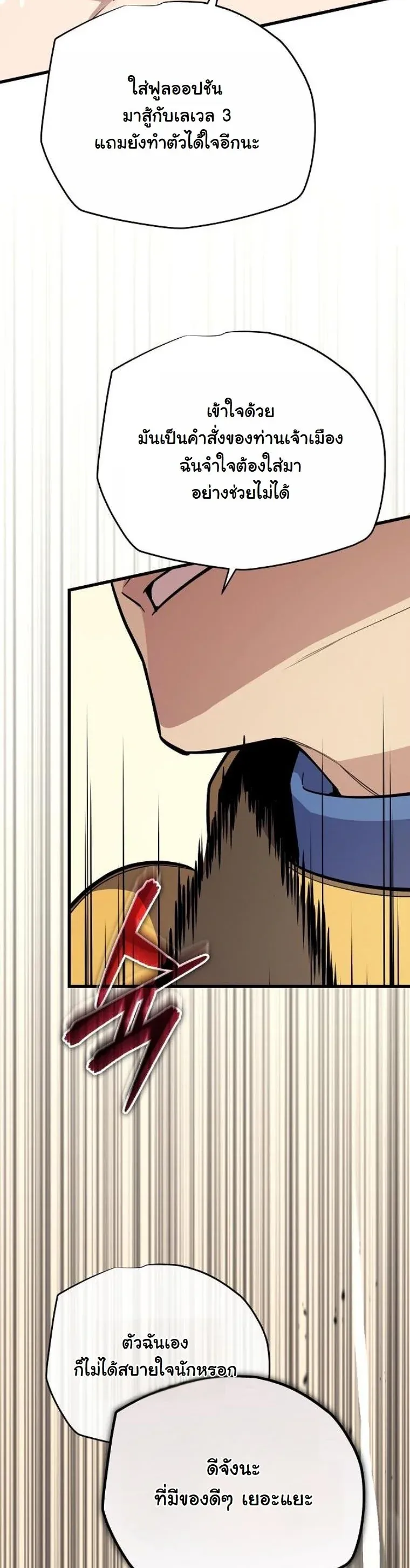 Starting With 13 Hidden Traits เก_ดใหม_ในเกมพร_อมค_ณสมบ_ต_ล_บ 13 ประการ ตอนที่ ตอนที่ 17 รูปที่ 29