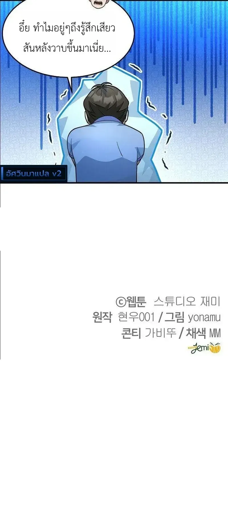 Chairman who wants to live a life of leisure ท_านประธานคนน_แค_อยากสบาย ตอนที่ ตอนที่ 23 รูปที่ 35