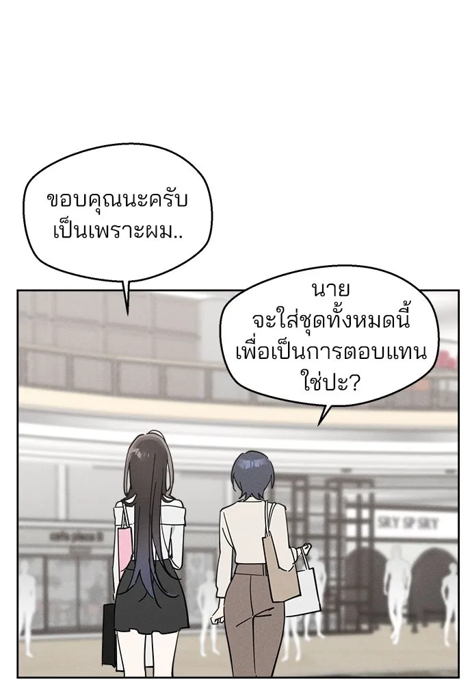 สวยเองนักเลงพอ ตอนที่ 11 รูปที่ 43