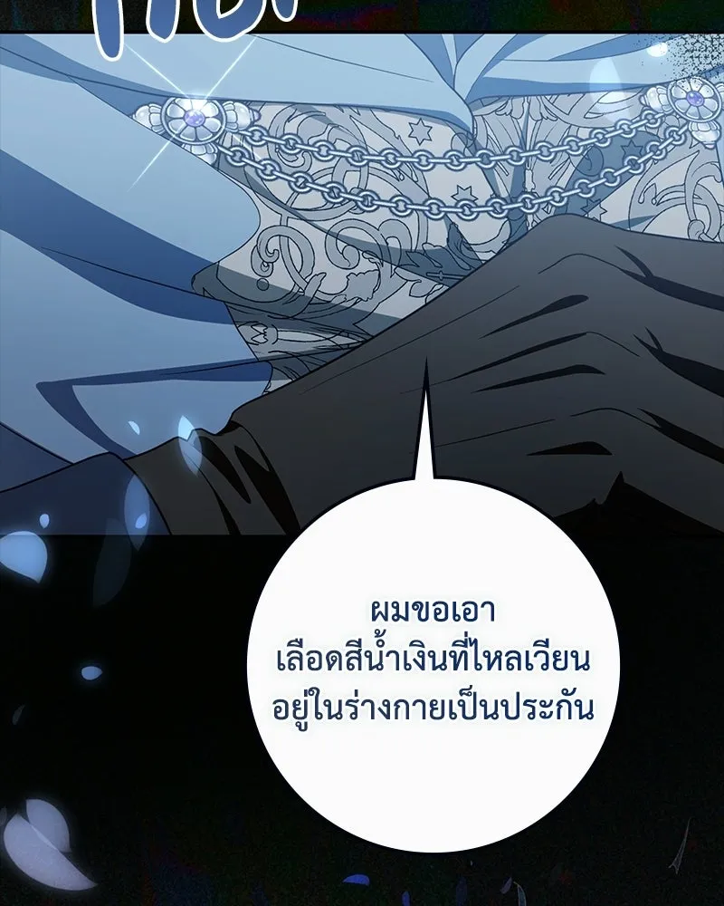 ดัชเชสเชลย ตอนที่ 38 รูปที่ 146