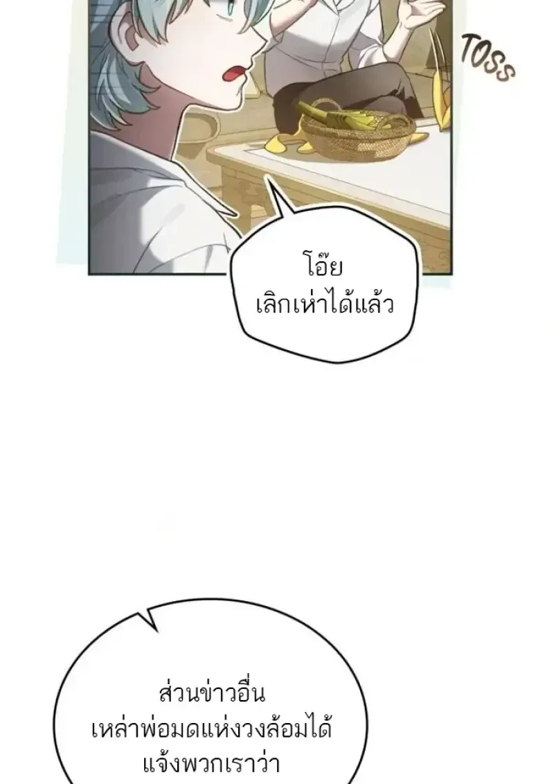 Reborn as the Enemy Prince เก_ดใหม_เป_นเจ_าชายในประเทศศ_ตร_ ตอนที่ ตอนที่ 87 รูปที่ 27