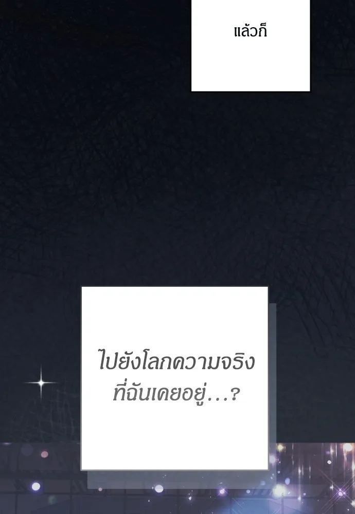 ฉันจะจีบท่านดยุกแดนเหนือ ตอนที่ 64 รูปที่ 85