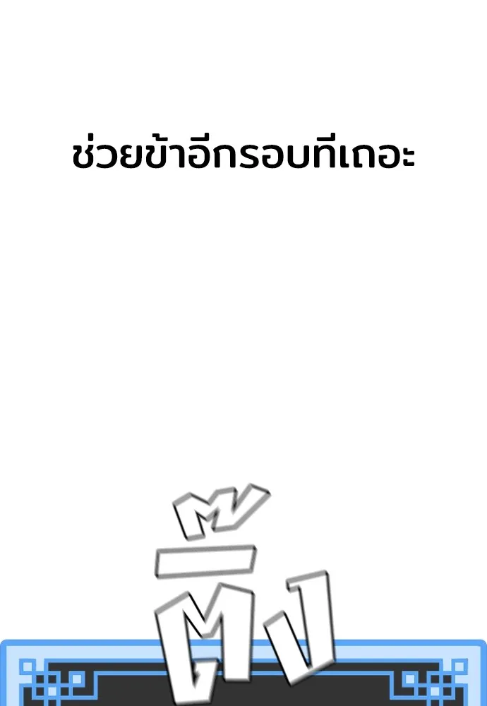 เส้นทางสู่เทพมาร ตอนที่ 79 รูปที่ 181